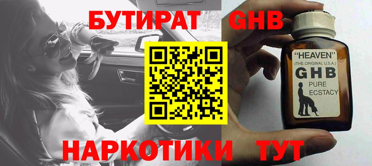 Бутират Butirat Ростов Великий