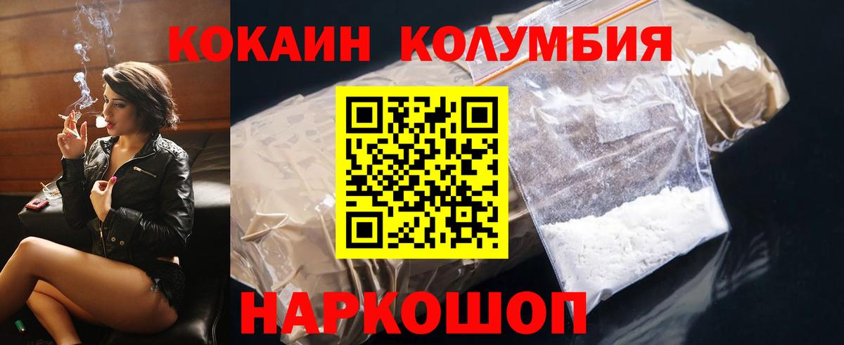 КОКАИН Columbia  Кокаин  Ростов Великий  Вход с VPN  COCAIN Боливия 