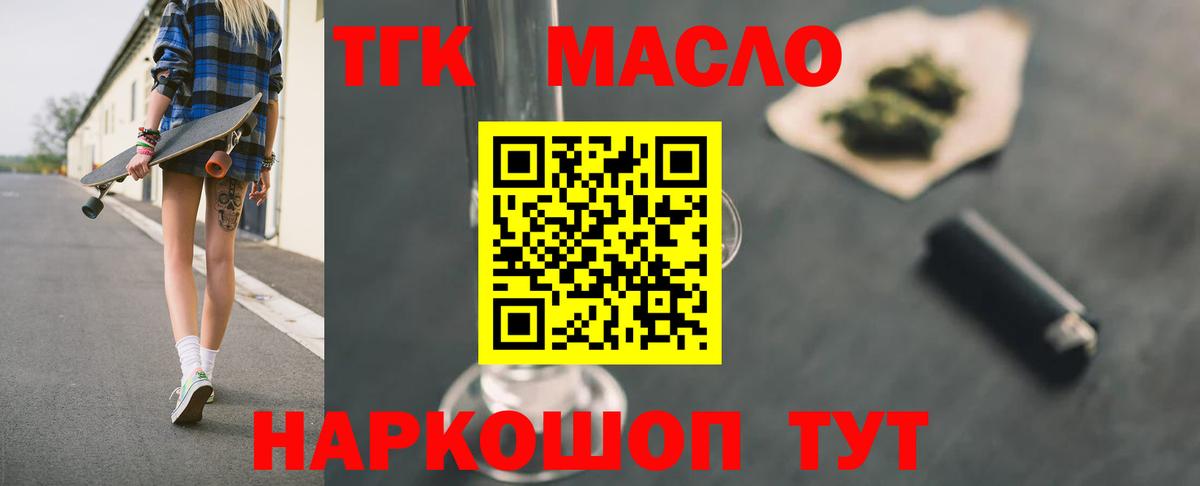 Дистиллят ТГК THC oil Ростов Великий
